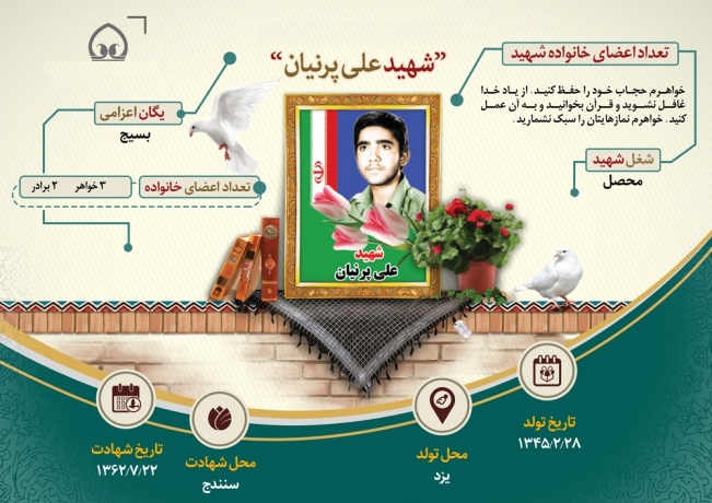 دبیرستان دخترانه علوم و معارف اسلامی شهید مطهری یزد میزبان برگزاری سومین یادواره جای پای یار با محوریت شهید علی پرنیان