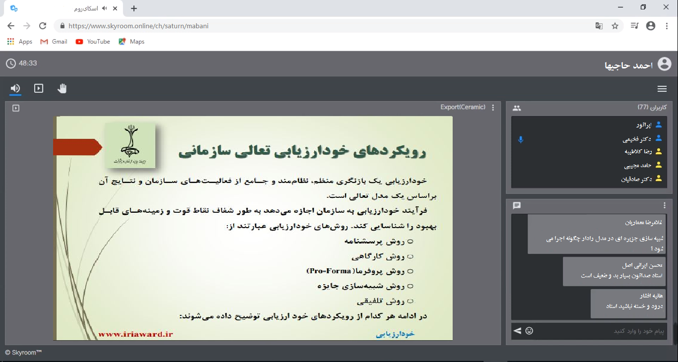 برگزاری جلسات کارگاه آموزشی تعالی و پیشرفت سازمانی به صورت مجازی