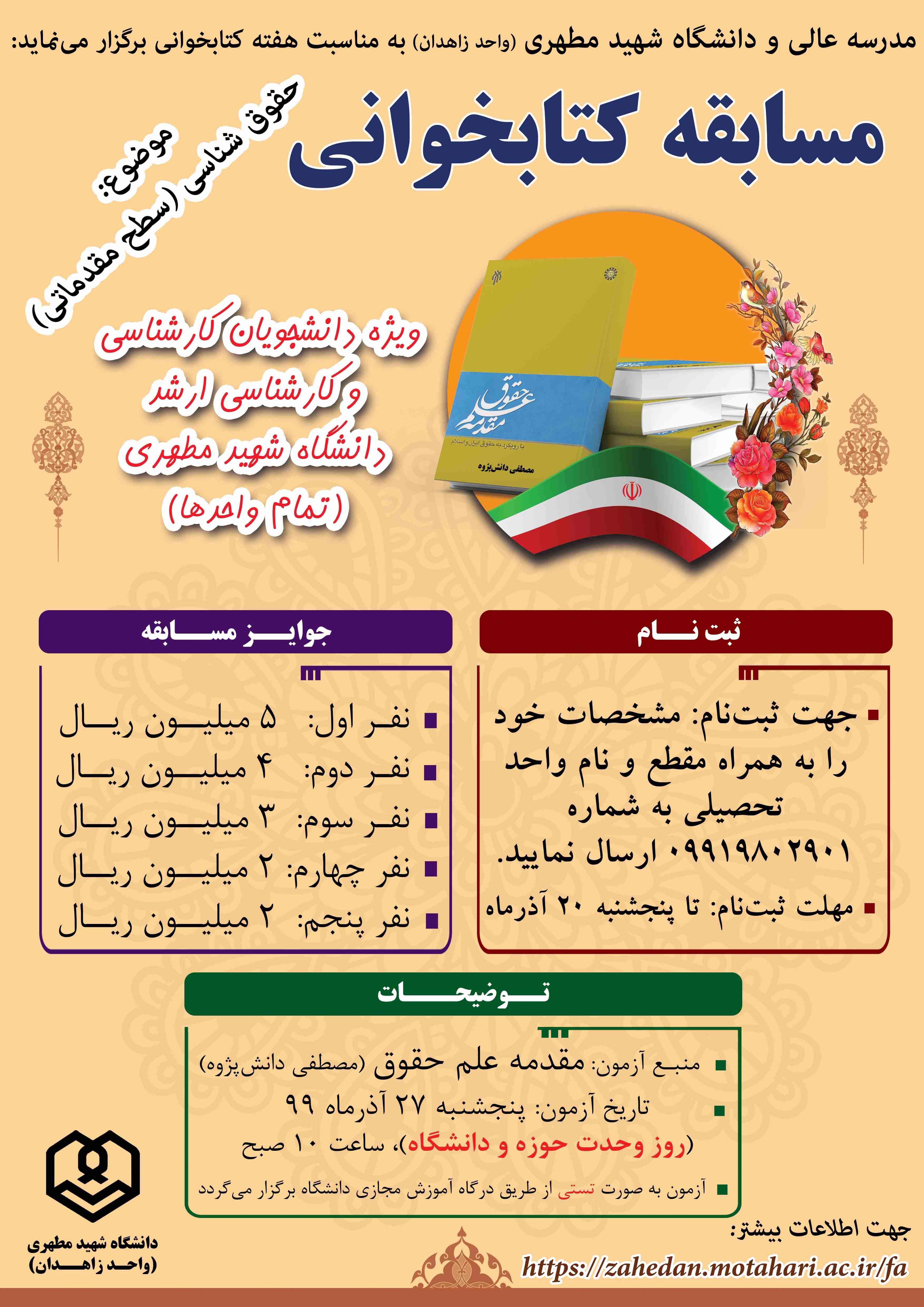 برگزاری مسابقات کتاب‌خوانی حقوق‌شناسی (سطح مقدماتی)
