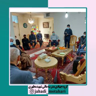 گزارش تصویری روضه خانگی گروه جهادی مدرسه عالی شهید مطهری