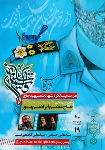 برگزاری مراسمی تحت عنوان از نسل قاسم در دبیرستان پسرانه علوم و معارف اسلامی شهید مطهری یزد