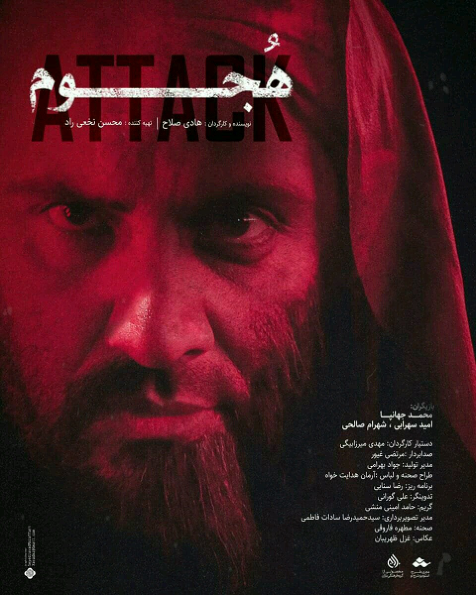 انتشار فیلم کوتاه هجوم به مناسبت ایام فاطمیه توسط محسن نخی راد در دانشگاه شهید مطهری (ره) واحد مشهد