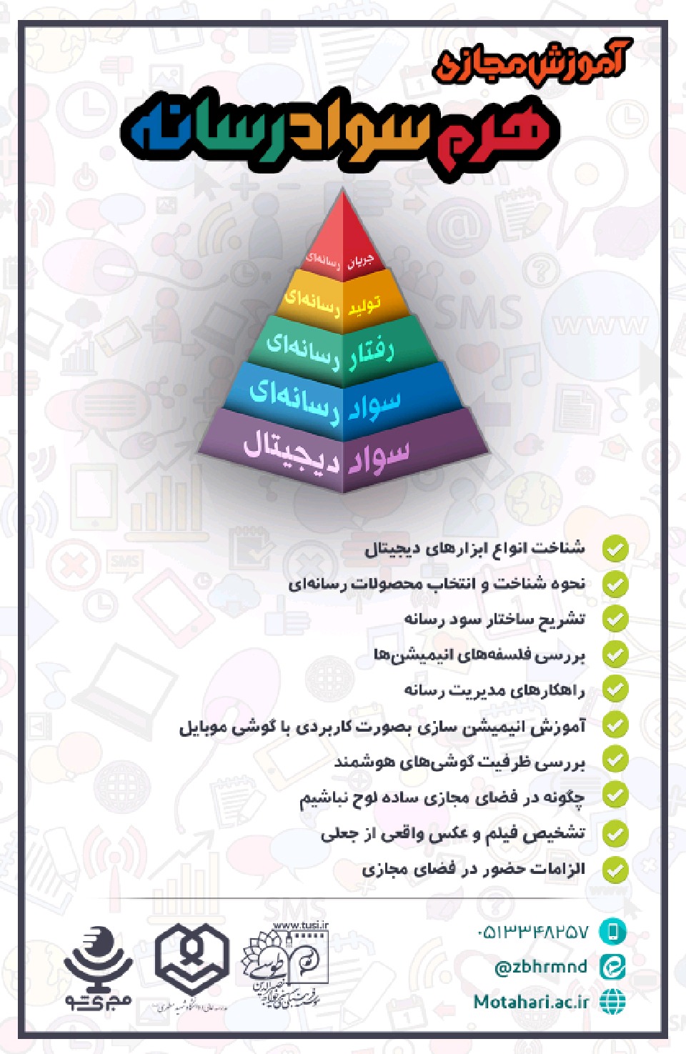 مدرسه‌عالی و دانشگاه شهید مطهری (ره) با همکاری موسسه خواجه‌نصیرالدین طوسی برگزار می‌کند