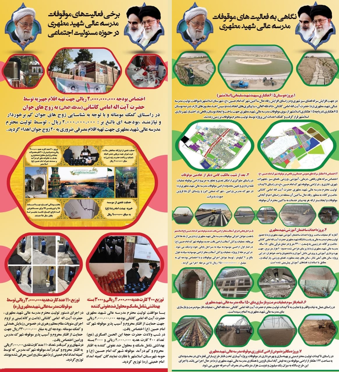نگاهی به برخی از فعالیت های موقوفات مدرسه عالی شهید مطهری (ره) به تولیت حضرت آیت اله امامی کاشانی (مدظله العالی) در سال 1399