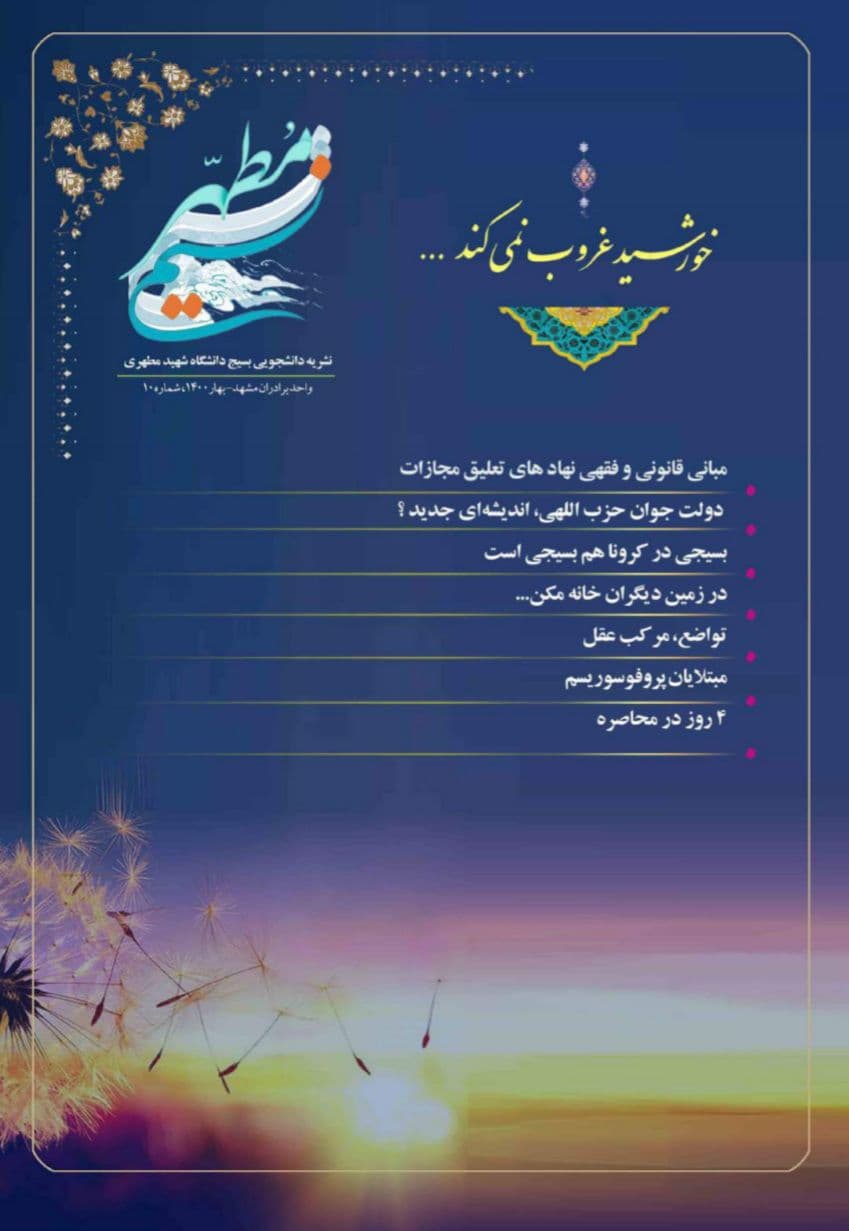 دهمین نشریه از نسیم مطهر