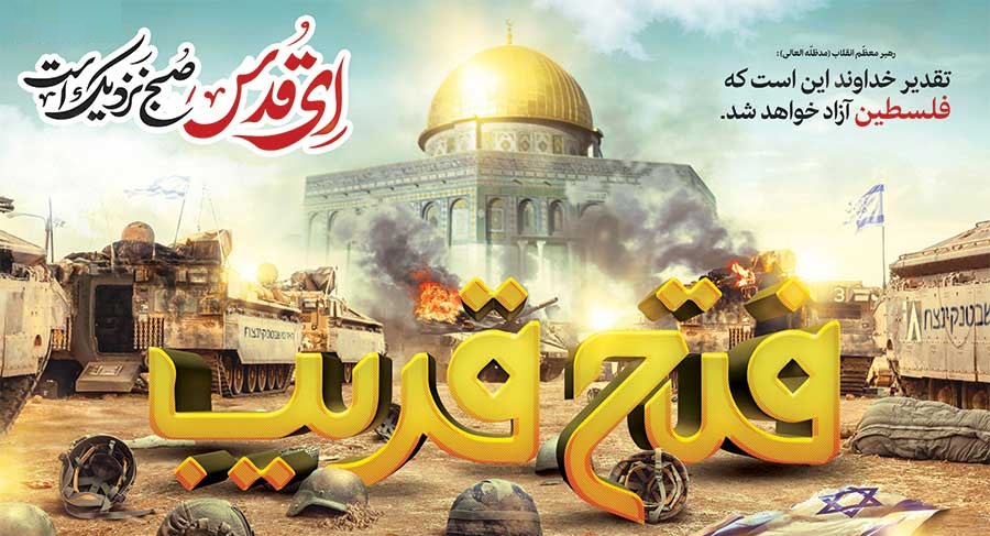 سلام بر تو ای سرزمین مقدس، ای سرزمین مقاومت و ایستادگی، ای فلسطین عزیز؛ سرزمین جهاد و مجاهدت، شاهرگ حیاتی اسلام و سلام بر شهدای مقاومت و سید مقاومت، سردار سپهبد شهید حاج قاسم سلیمانی و سلام بر تمام آزادی خواهان جهان