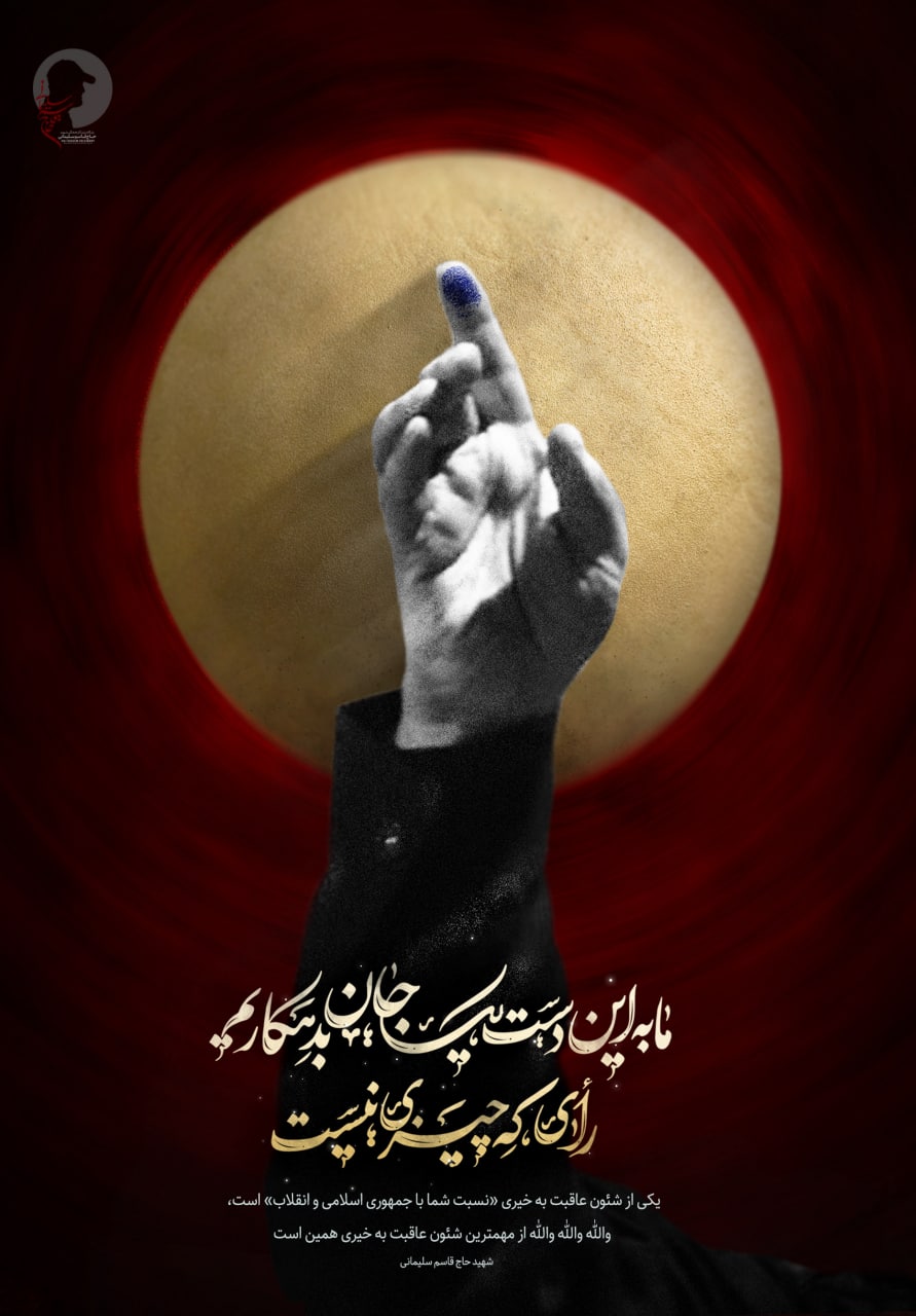 ما به این دست یک جان بدهکاریم