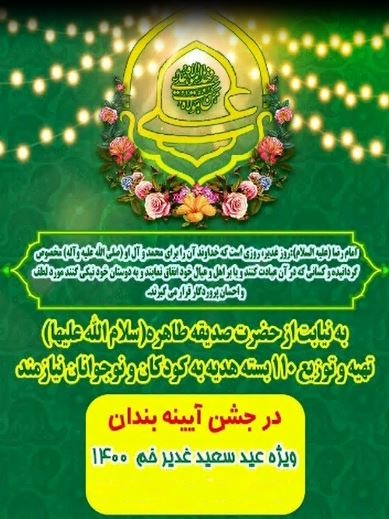 برگزاری پویش جهادی دبیرستان دخترانه علوم و معارف اسلامی شهید مطهری تهران جهت کمک به محرومان ، خانواده شهدای فاطمیون و کودکان کار و بدسرپرست