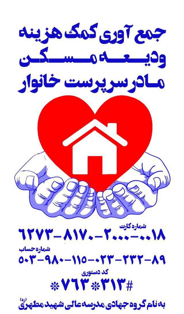هم اکنون نیازمند یاری سبزتان هستیم