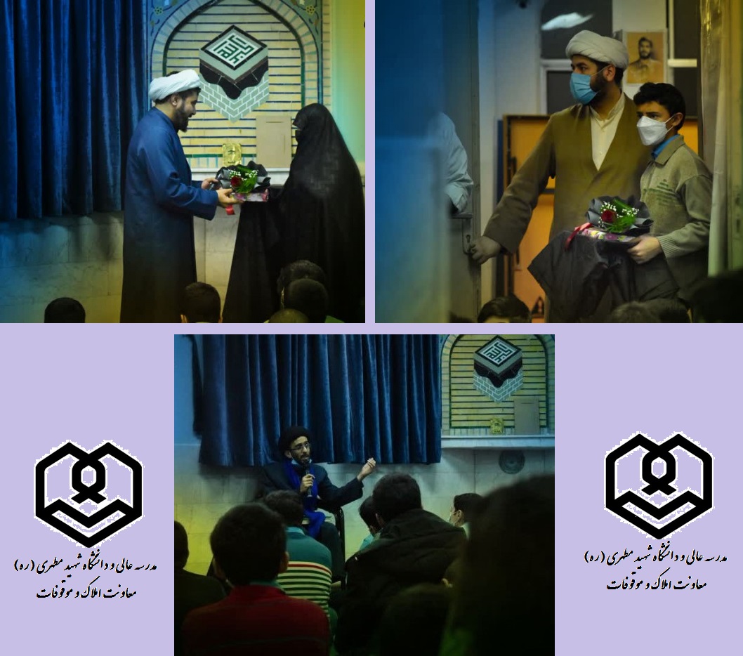 تکریم از مادران و همسران شهدا در دبیرستان پسرانه علوم و معارف اسلامی شهید مطهری واحد مشهد