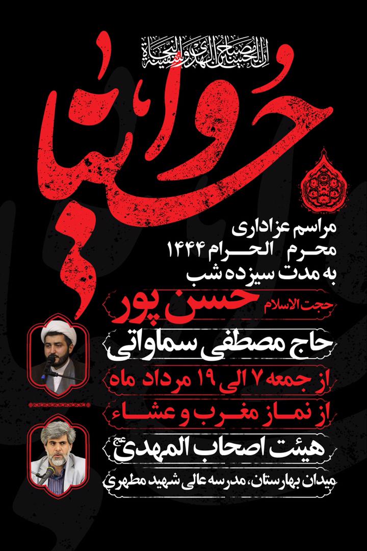 برگزاری مراسم دهه اول محرم