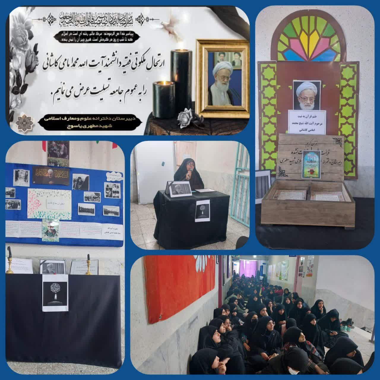 برگزاری مراسم یادبود استاد اخلاق وعالم فقیه حضرت آیت الله امامی‌کاشانی (ره)
