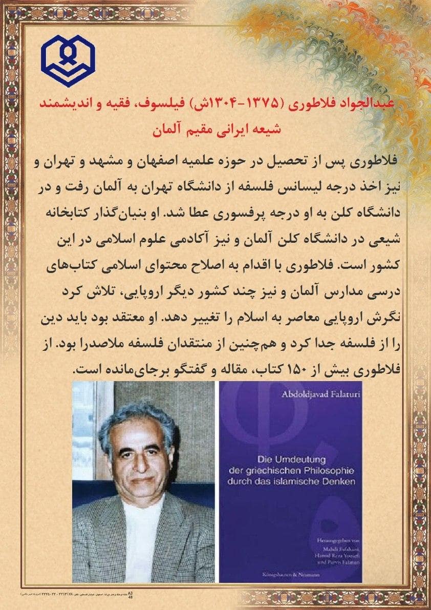آلمان میزبان عضو هیئت علمی دانشگاه شهید مطهری