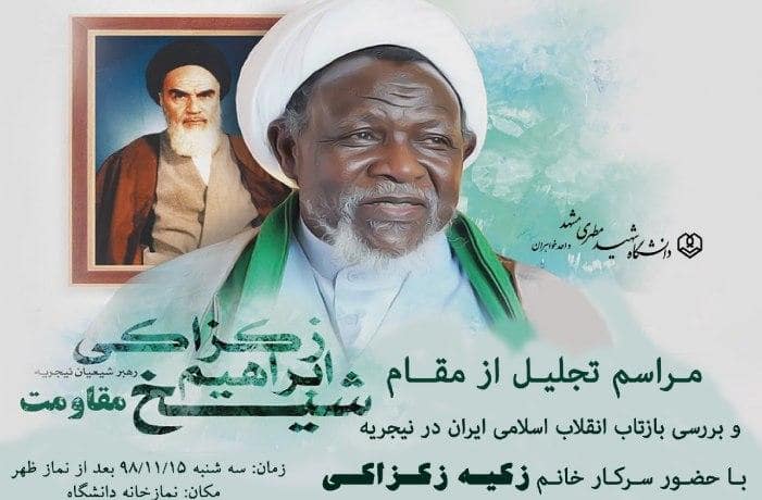 برگزاری مراسم تجلیل از مقام شیخ ابراهیم زکزاکی و بررسی بازتاب انقلاب اسلامی ایران در نیجریه