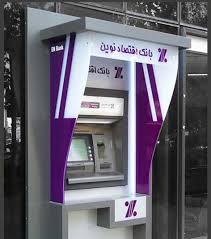بانک اقتصاد نوین